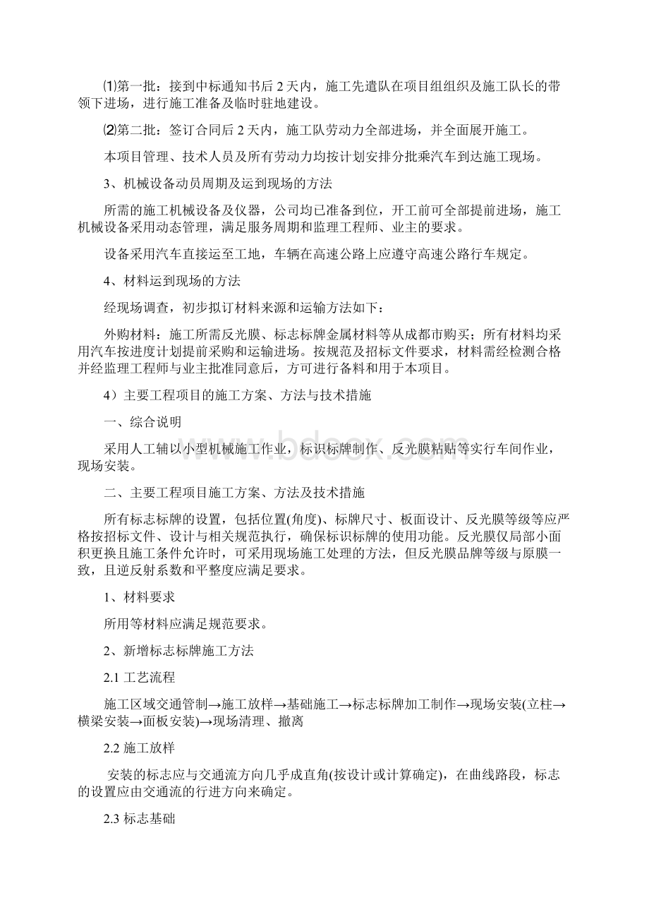 标识标牌设计方案项目实施方案.docx_第2页