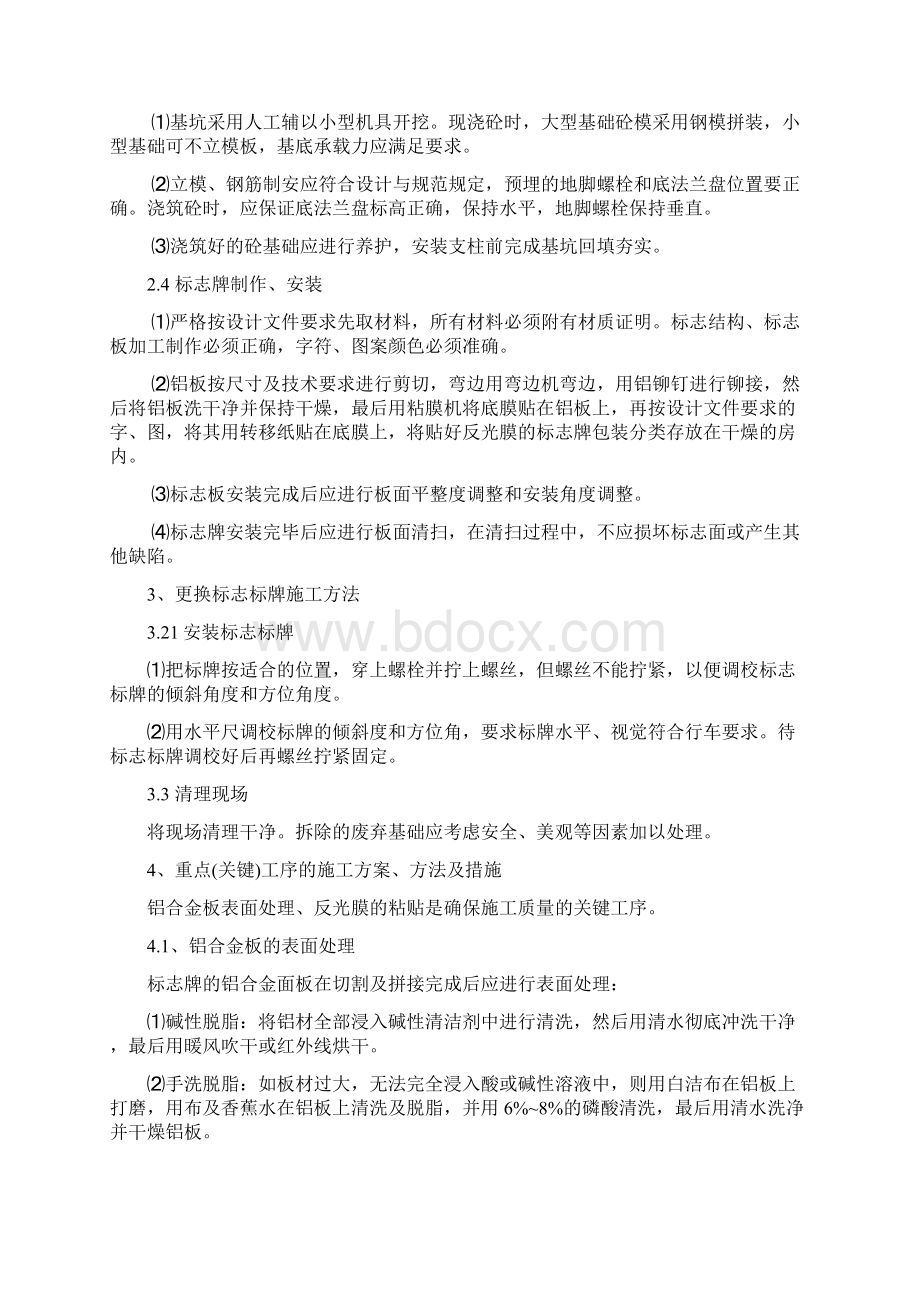 标识标牌设计方案项目实施方案.docx_第3页