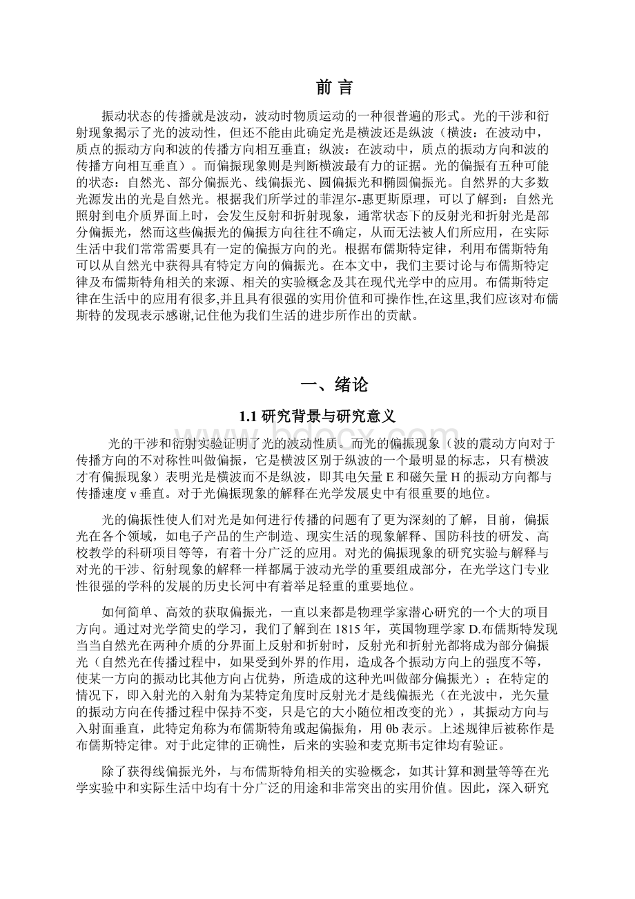 布儒斯特角及其光学应用.docx_第2页