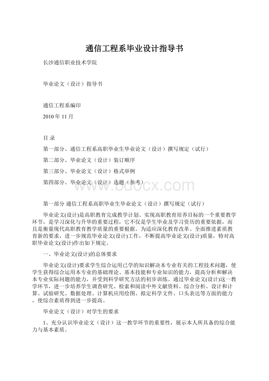 通信工程系毕业设计指导书.docx