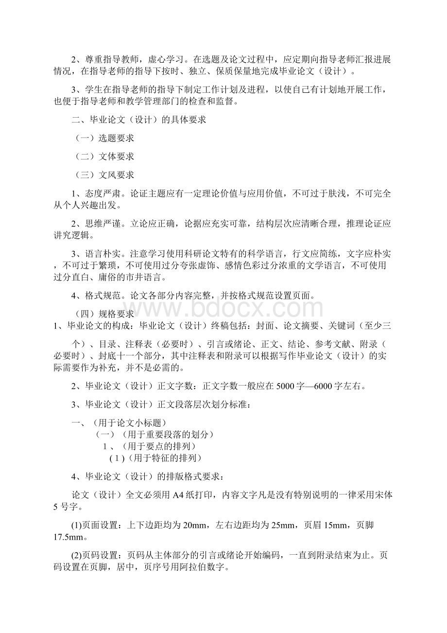 通信工程系毕业设计指导书.docx_第2页