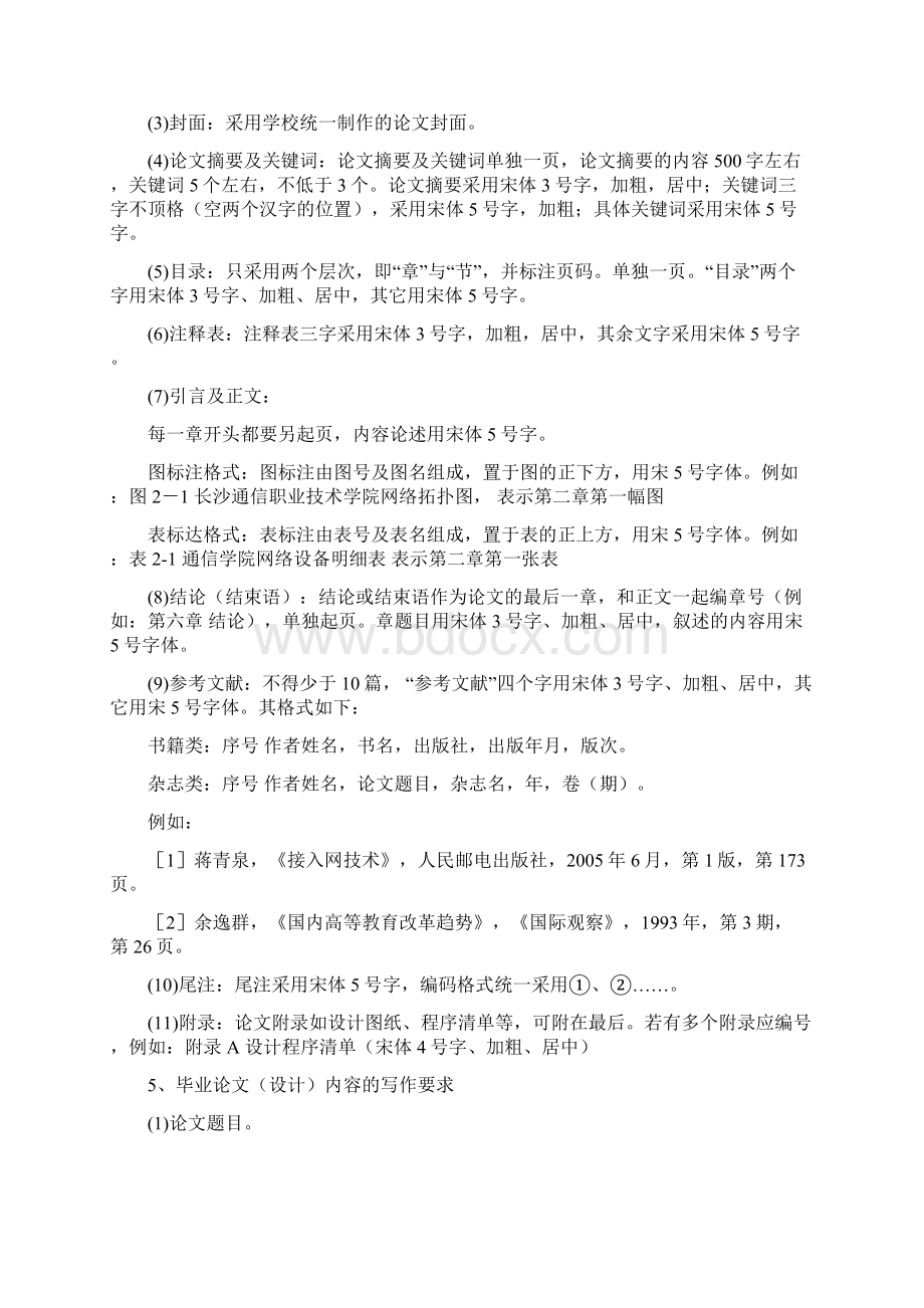 通信工程系毕业设计指导书.docx_第3页