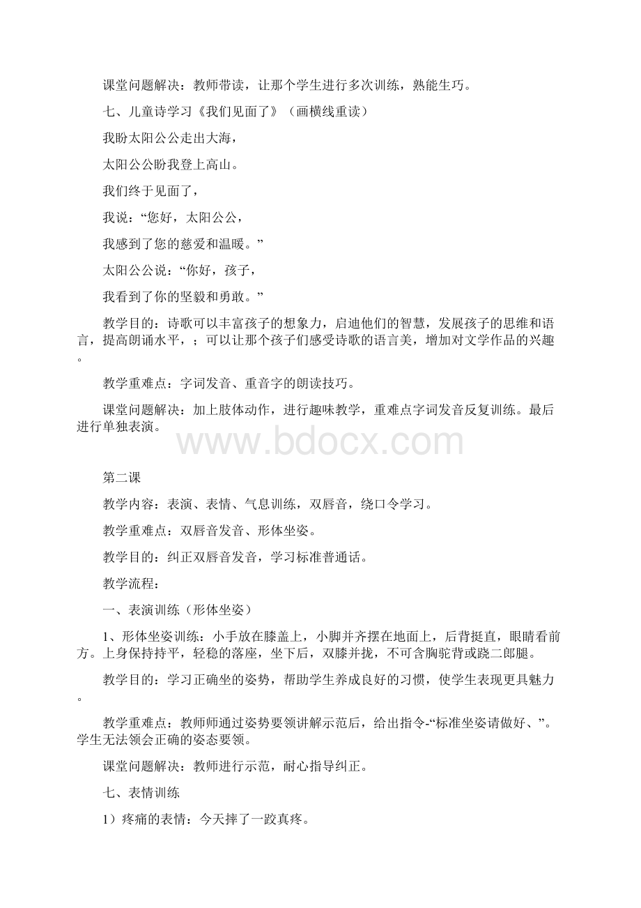 小主持人教案详案最新版.docx_第3页