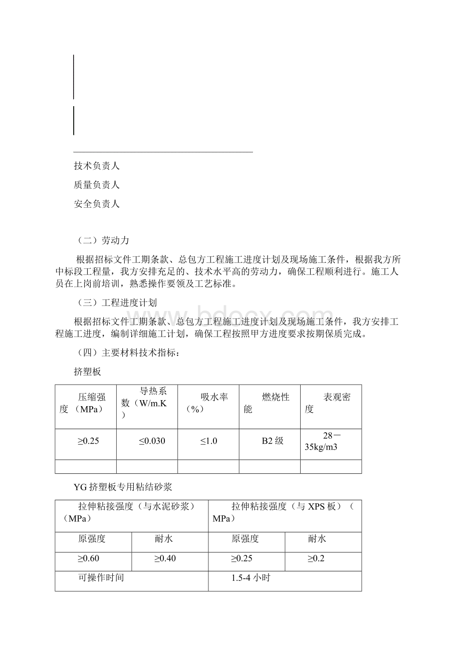 挤塑板施工方案概要.docx_第3页