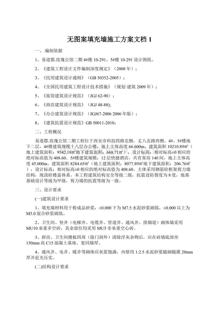 无图案填充墙施工方案文档1.docx_第1页