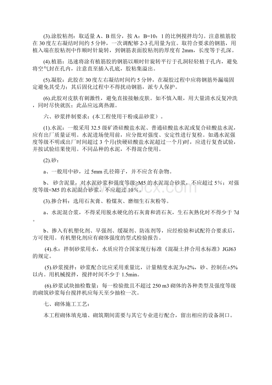 无图案填充墙施工方案文档1.docx_第3页