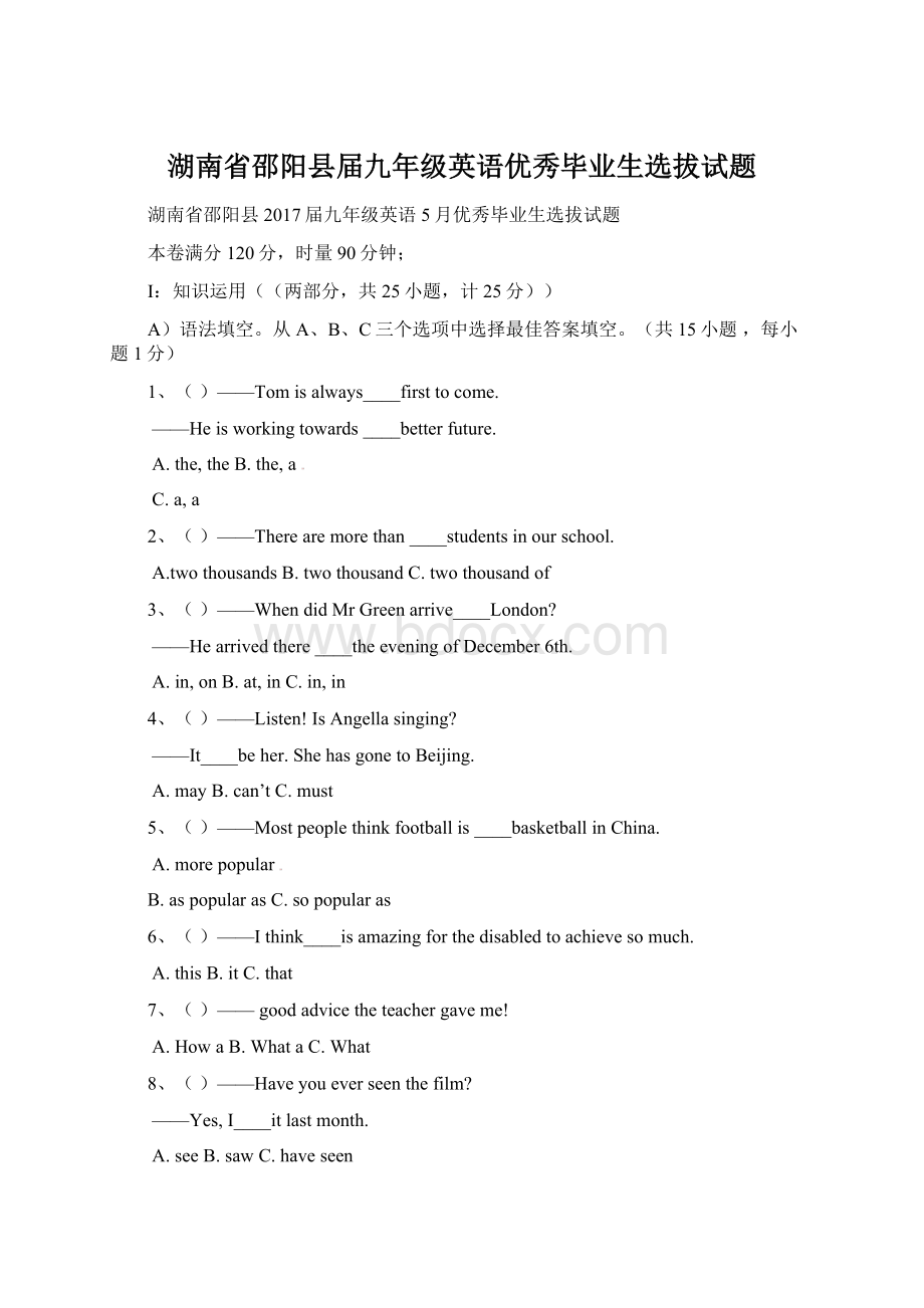 湖南省邵阳县届九年级英语优秀毕业生选拔试题Word格式文档下载.docx