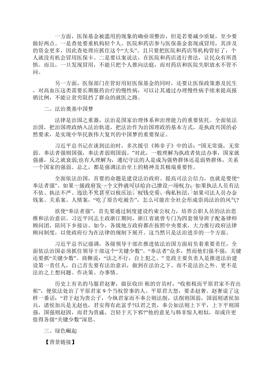 公务员考试申论热点话题Word文件下载.docx_第2页