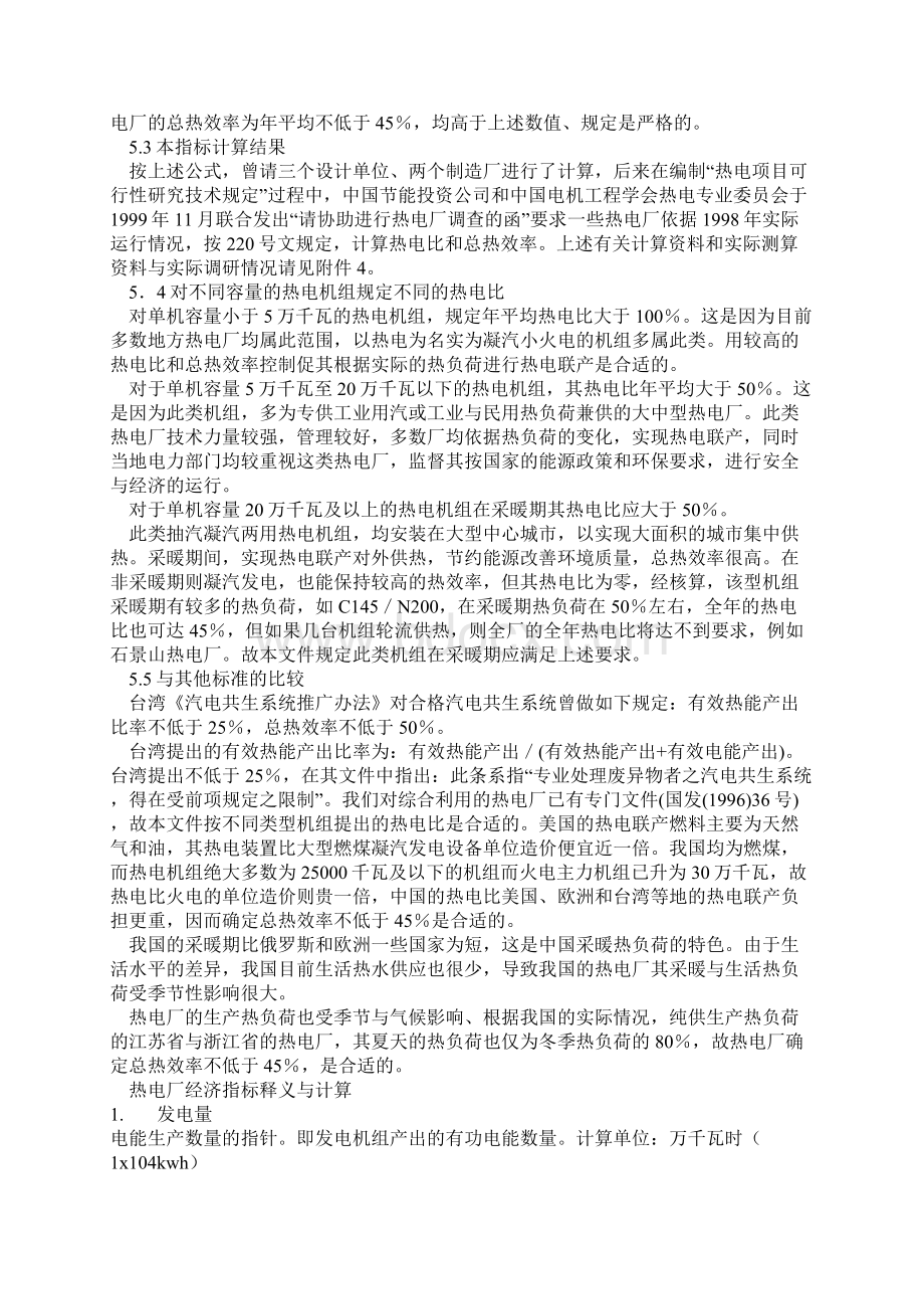 热电经济指标释义与计算解析.docx_第2页