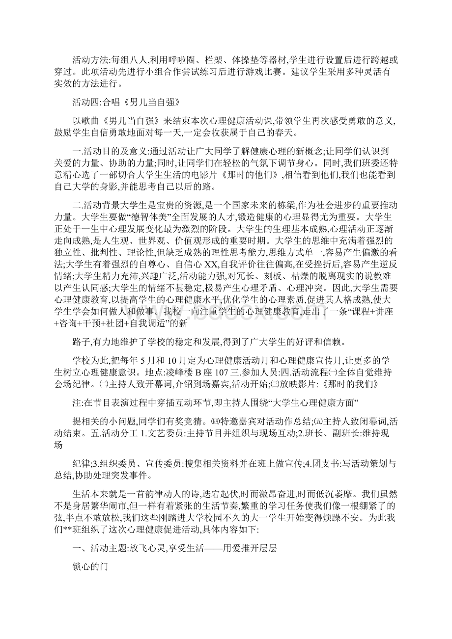 班级心理活动设计方案.docx_第2页