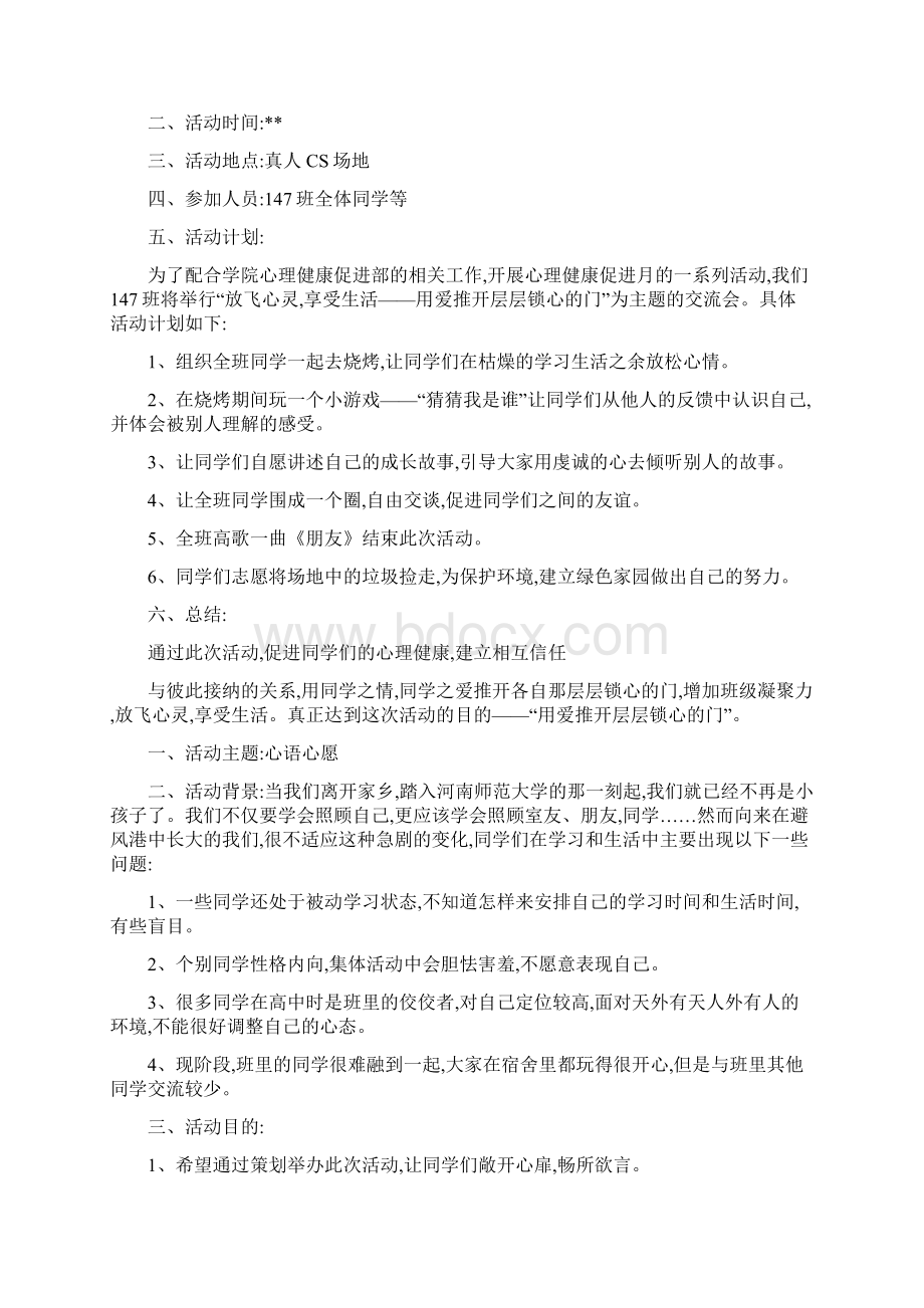 班级心理活动设计方案.docx_第3页