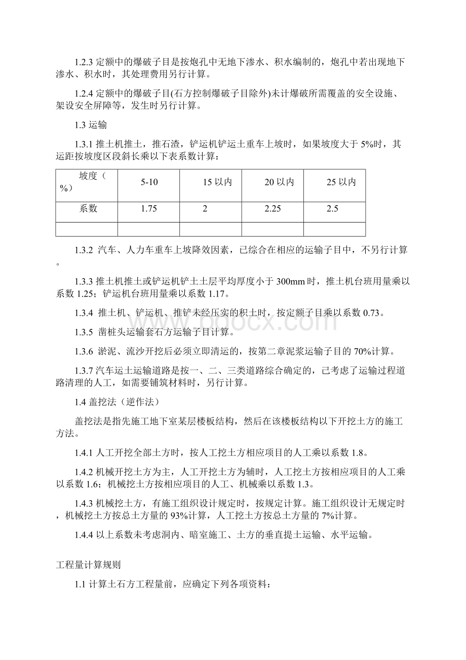 广东定额计算规则文档格式.docx_第2页