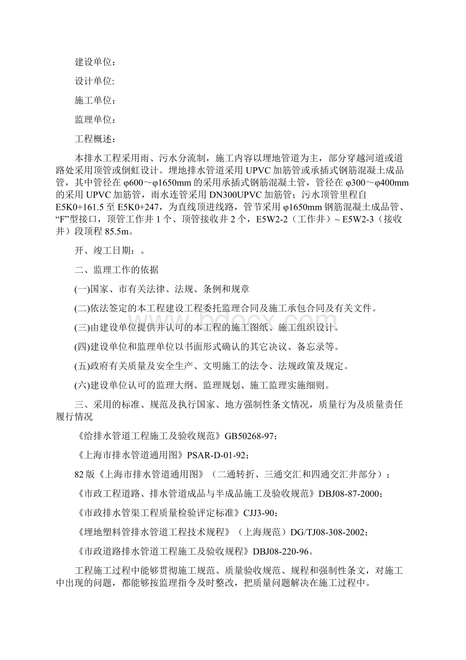 排水工程质量评估工作报告.docx_第2页