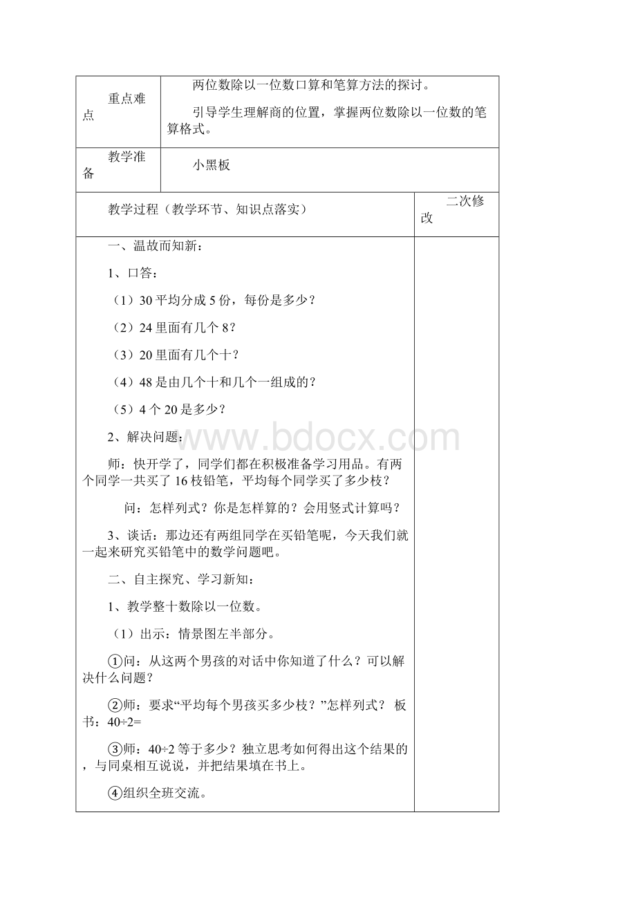 苏教版三年级数学上册第一单元除法教案.docx_第3页