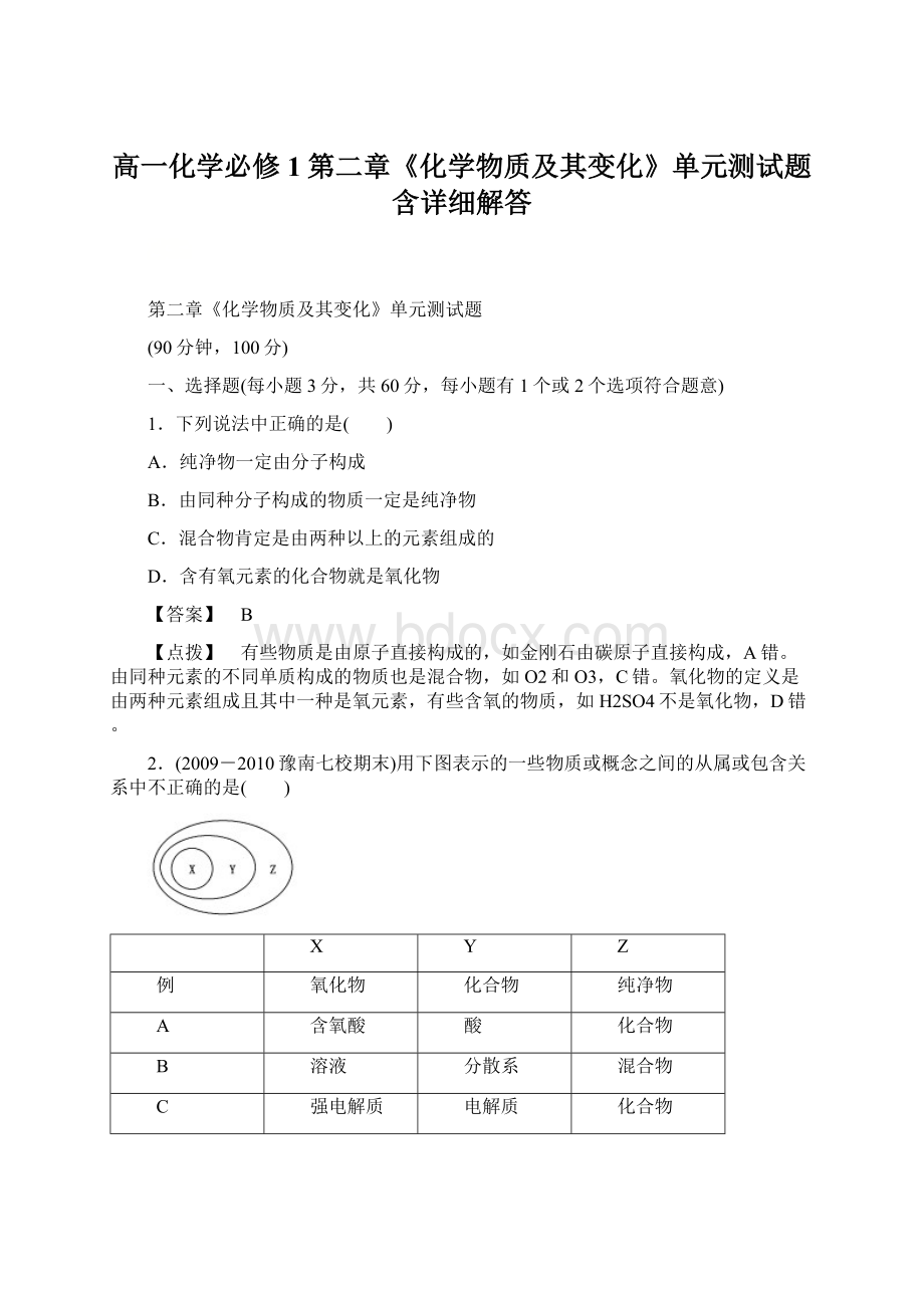 高一化学必修1第二章《化学物质及其变化》单元测试题含详细解答.docx_第1页