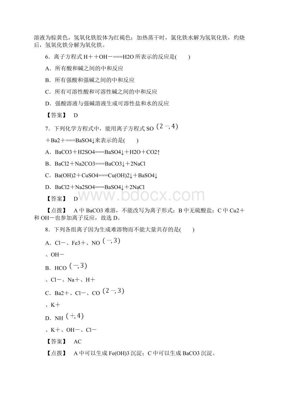 高一化学必修1第二章《化学物质及其变化》单元测试题含详细解答.docx_第3页