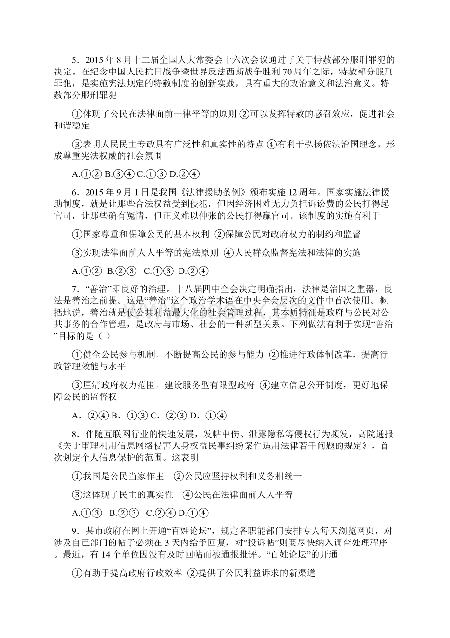 高一下学期政治竞赛试题及答案.docx_第2页