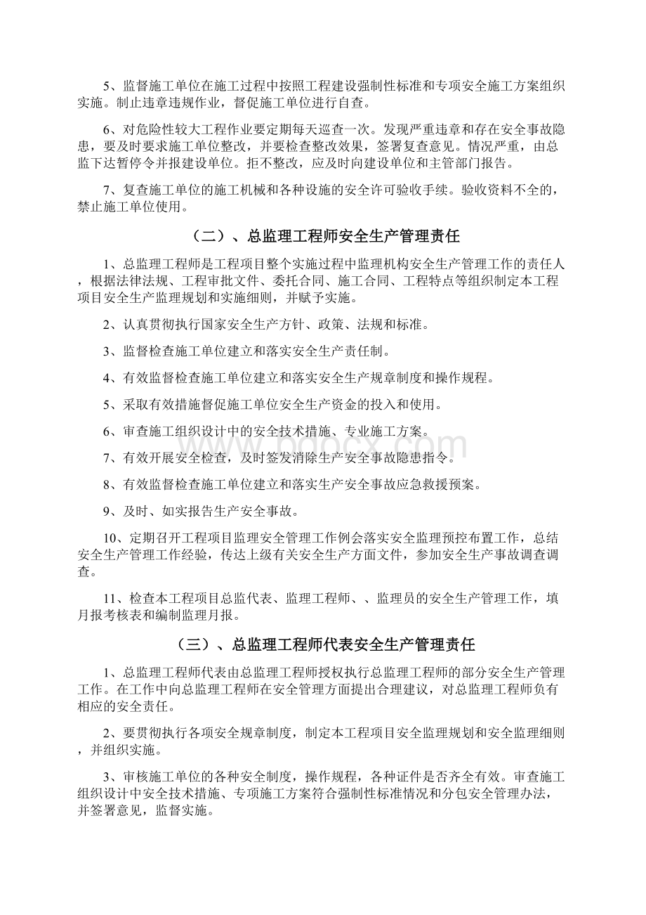 最新版监理单位对本工程项目施工组织设计中的安全技术措施及专项.docx_第3页