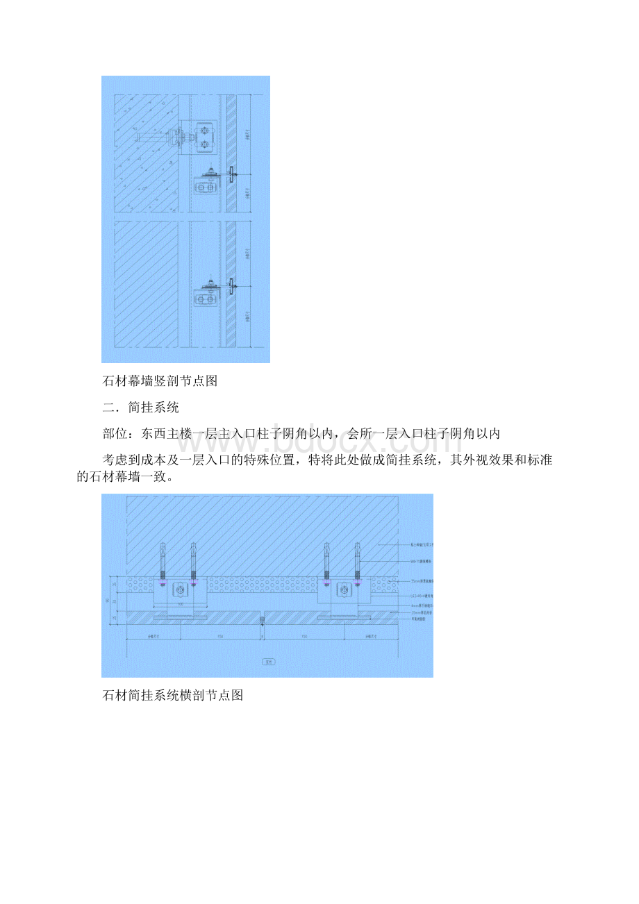 标准设计说明幕墙文档格式.docx_第3页