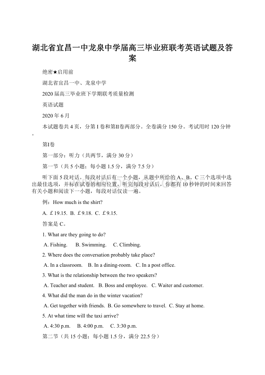 湖北省宜昌一中龙泉中学届高三毕业班联考英语试题及答案.docx_第1页