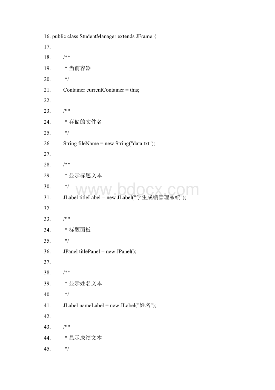 学生成绩管理课设报告.docx_第3页