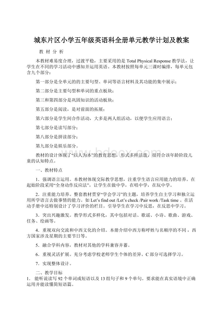 城东片区小学五年级英语科全册单元教学计划及教案.docx_第1页