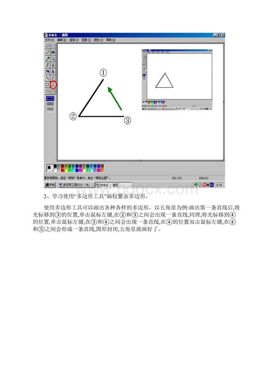 最新人教版小学信息技术三年级上测全册教案精品教案Word格式.docx_第3页