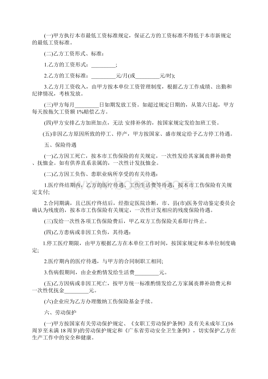 合同范本之合同自我评价劳动纪律.docx_第2页