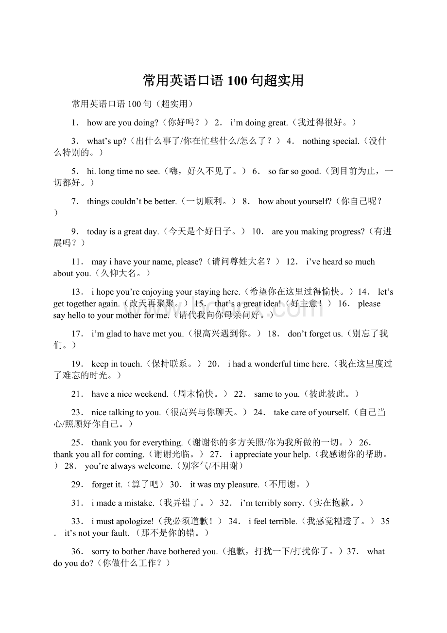 常用英语口语100句超实用.docx