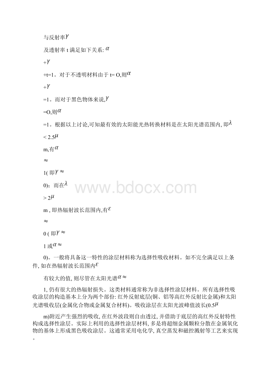 太阳能学习总结及体会Word文档格式.docx_第2页