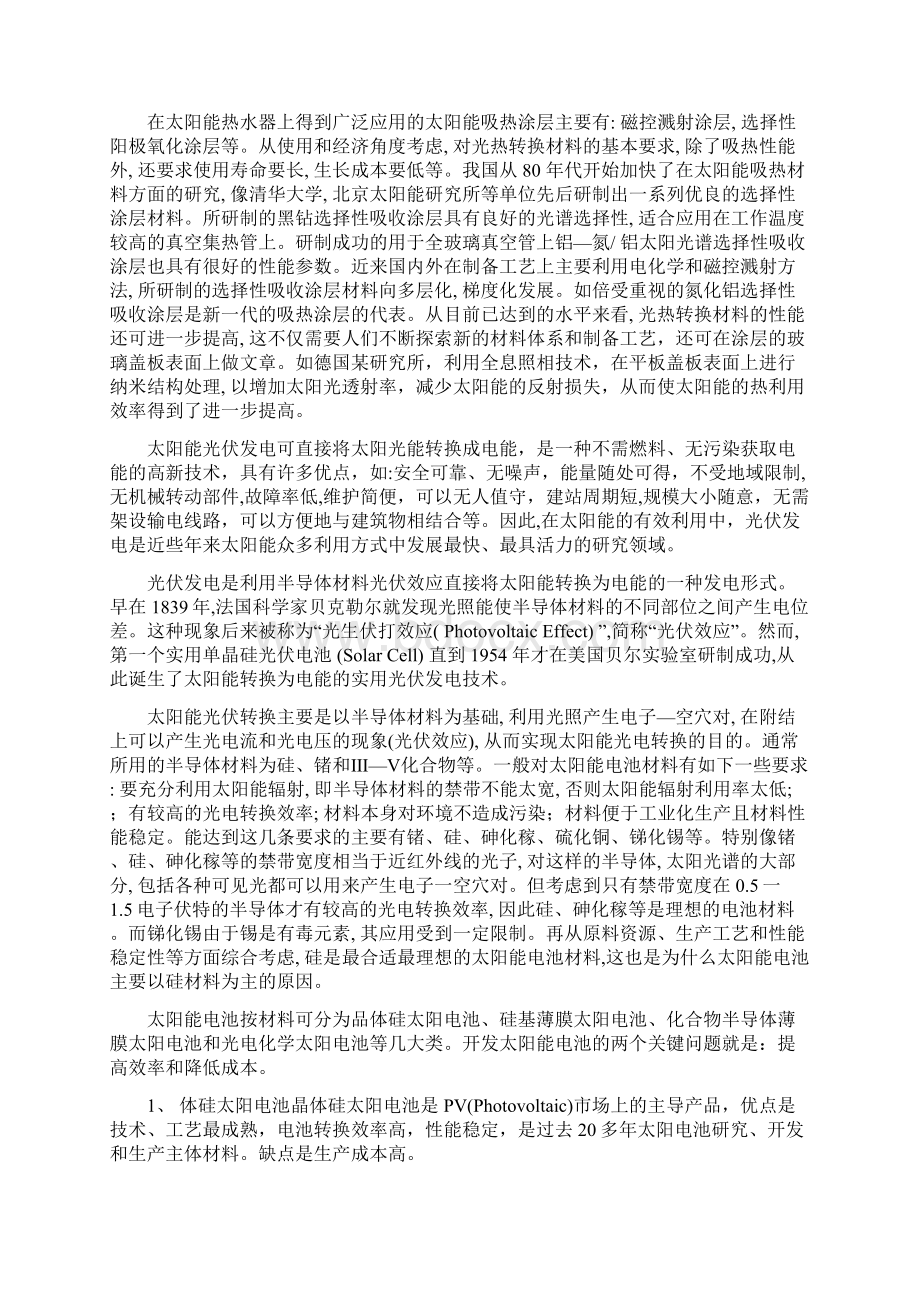 太阳能学习总结及体会Word文档格式.docx_第3页