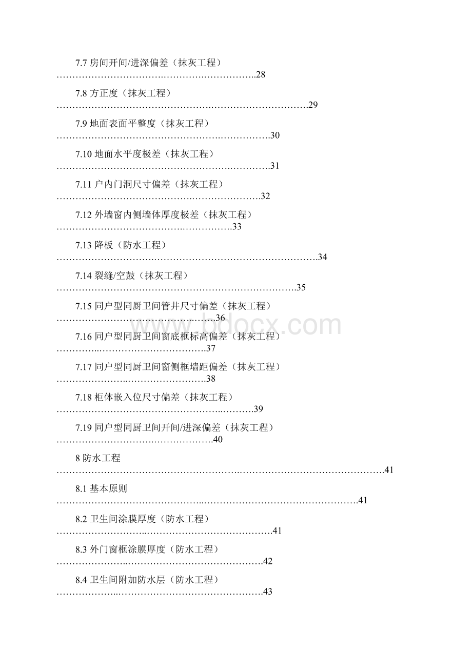 产品质量实测操作指引A3版0517.docx_第3页