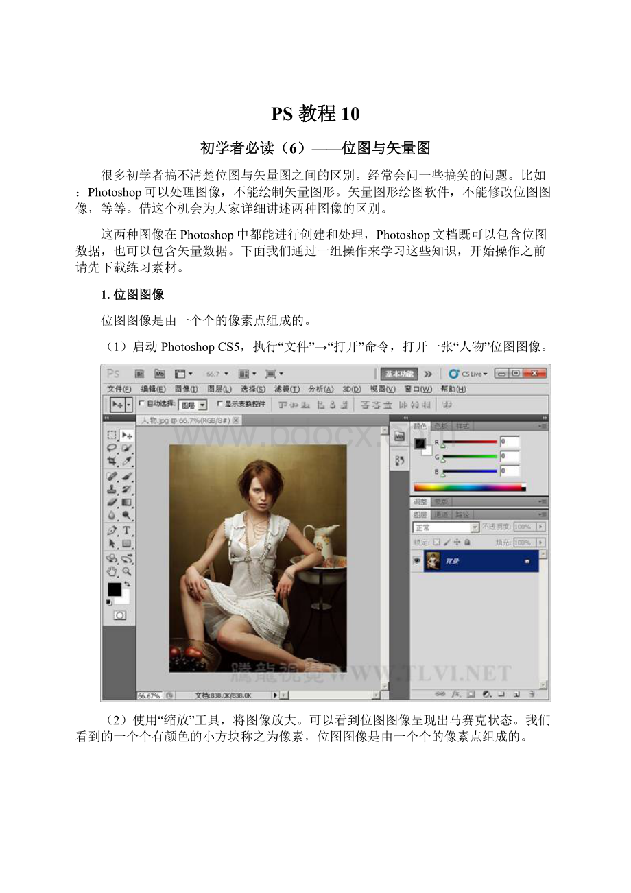 PS 教程10.docx