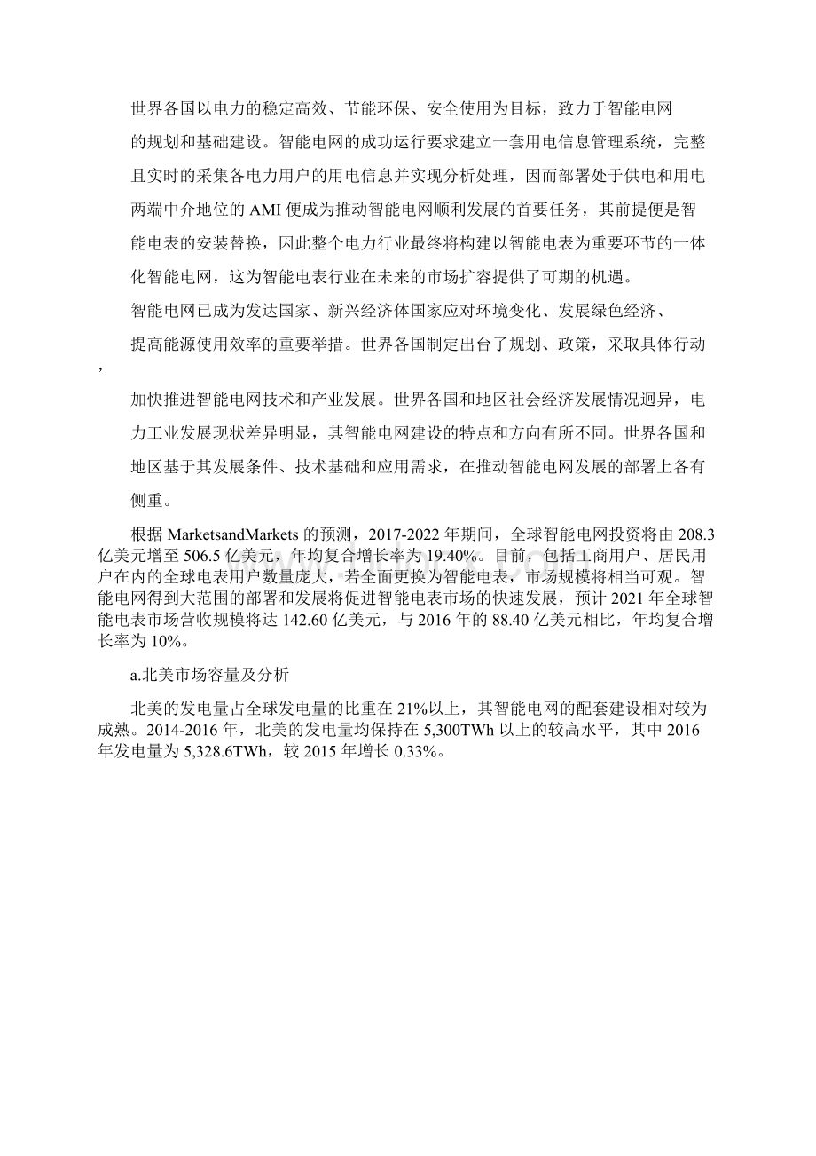 我国智能电表行业概况研究Word文档格式.docx_第3页