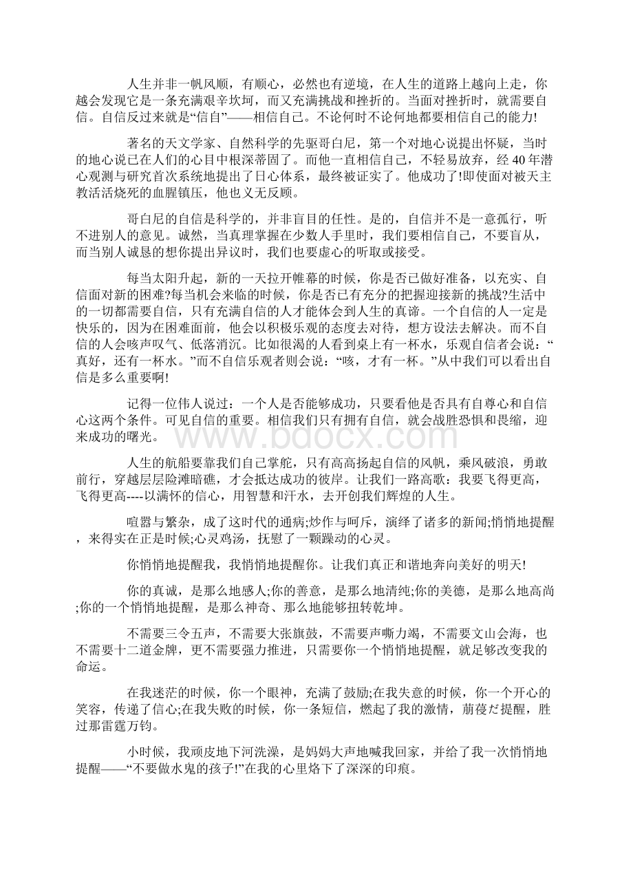 有关中考作文集合十篇.docx_第3页