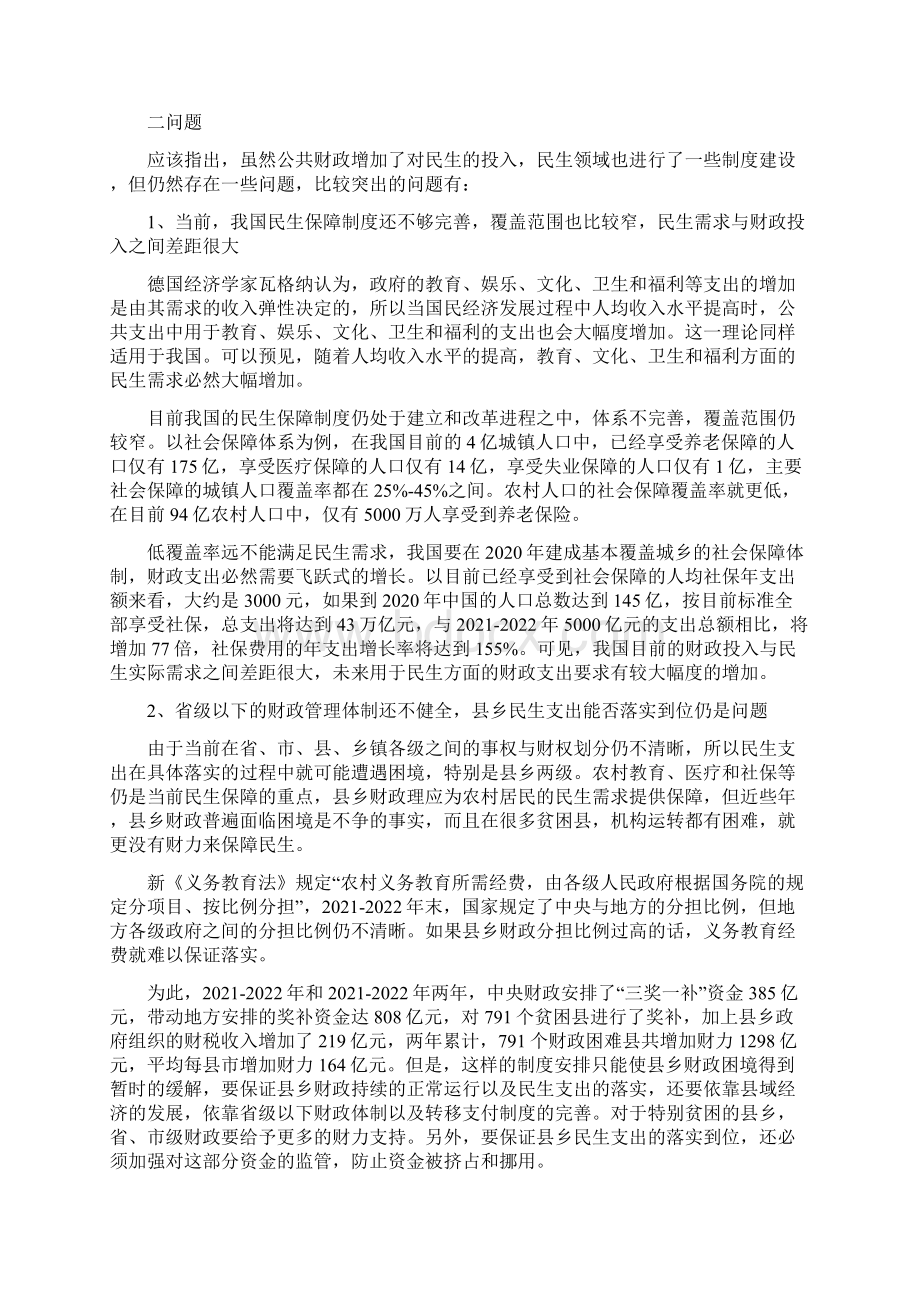 公共财政论文范文.docx_第3页