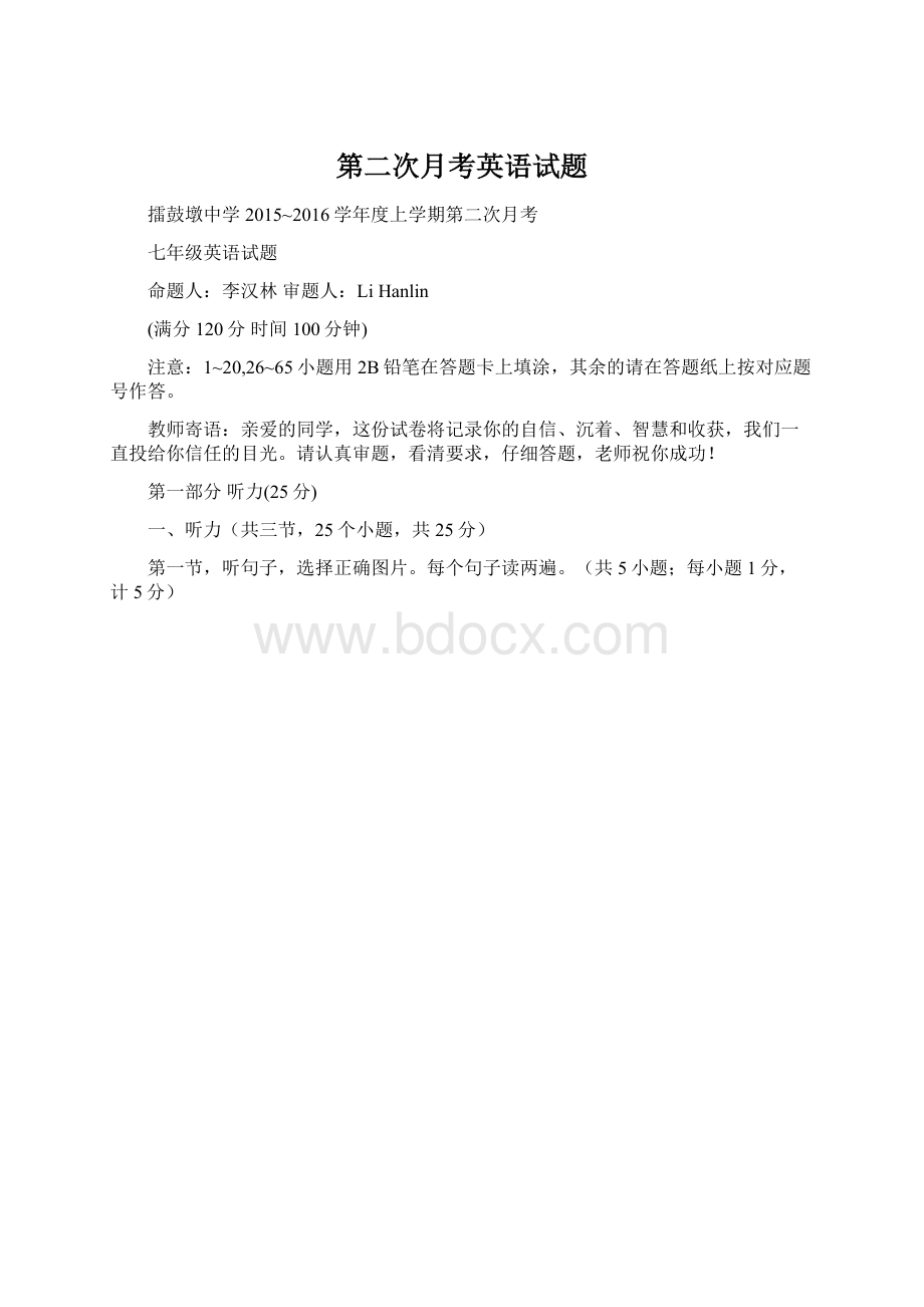 第二次月考英语试题文档格式.docx