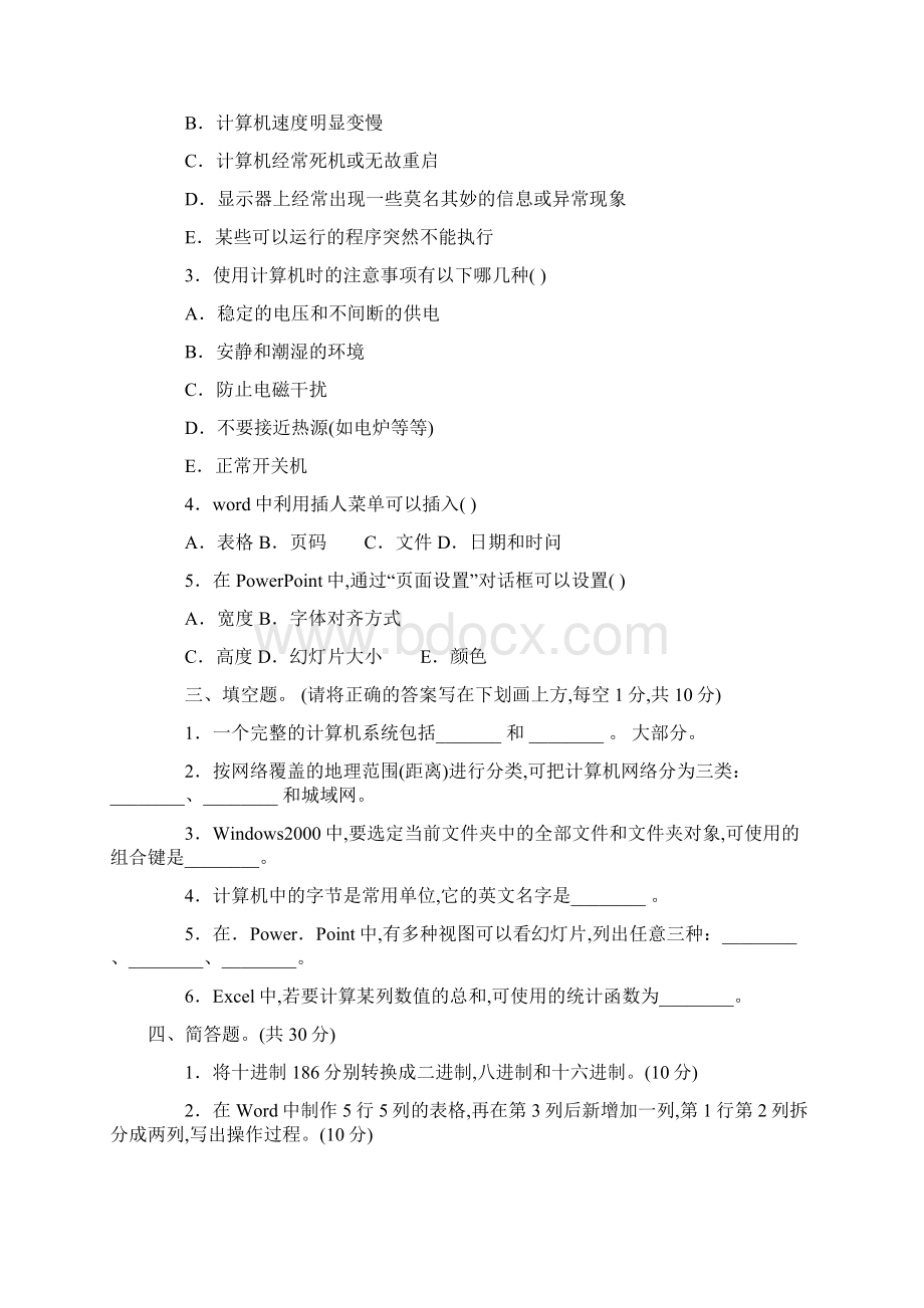 特岗教师招聘中小学信息技术试题.docx_第3页