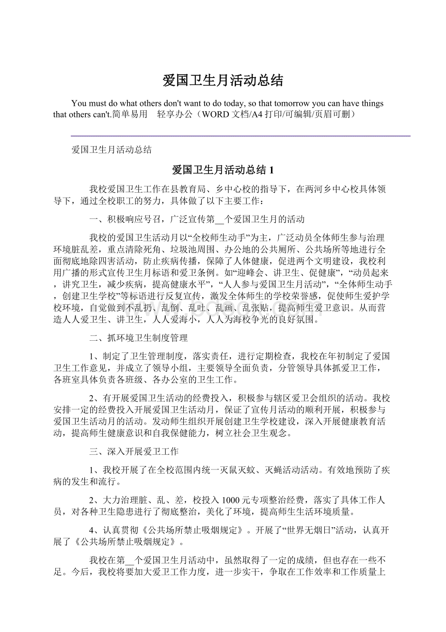 爱国卫生月活动总结.docx_第1页