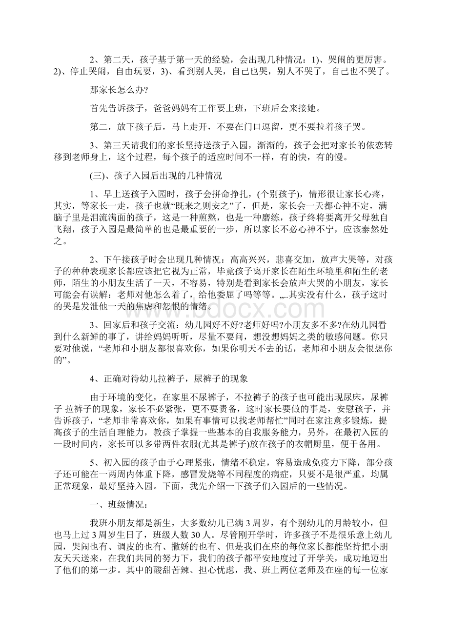 小班第一学期家长会发言稿3篇.docx_第2页