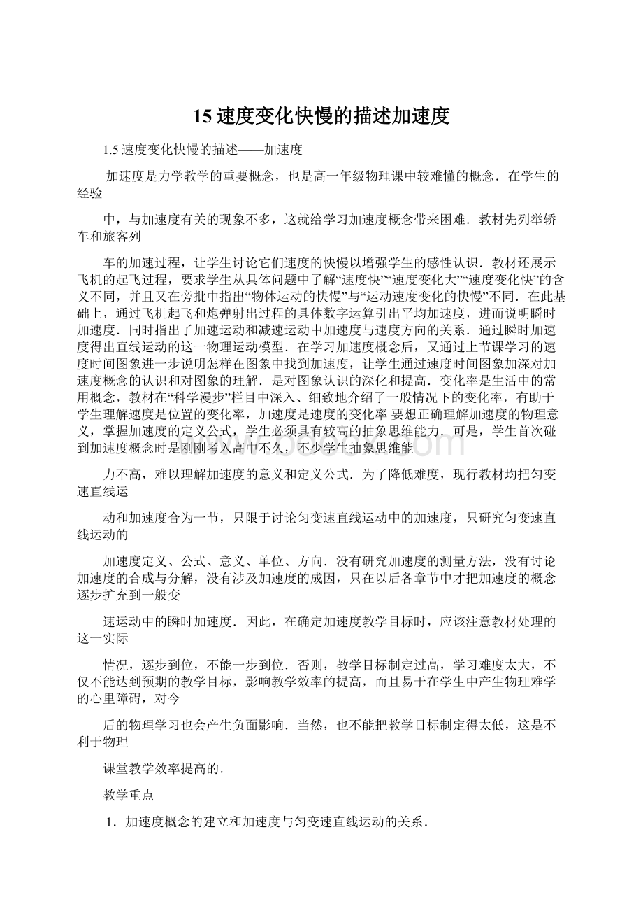 15速度变化快慢的描述加速度Word下载.docx_第1页