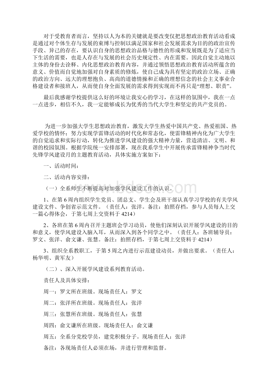 大学生学习科学发展观以人为本思想汇报.docx_第2页