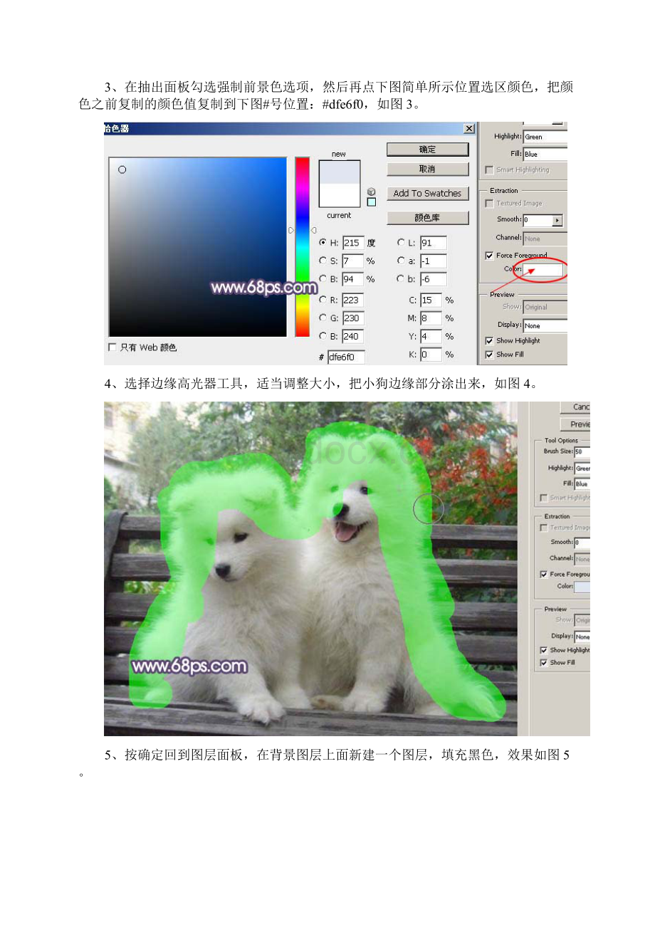 Photoshop抽出滤镜抠出白色的小狗.docx_第3页