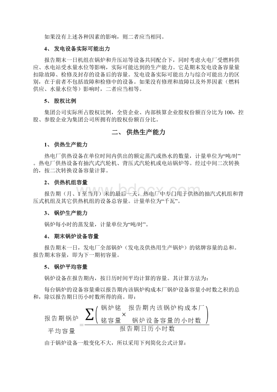 电厂各项指标解释及公式.docx_第2页