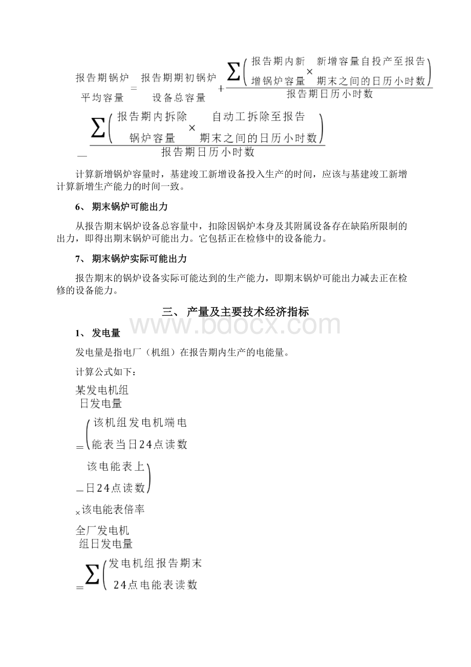 电厂各项指标解释及公式.docx_第3页