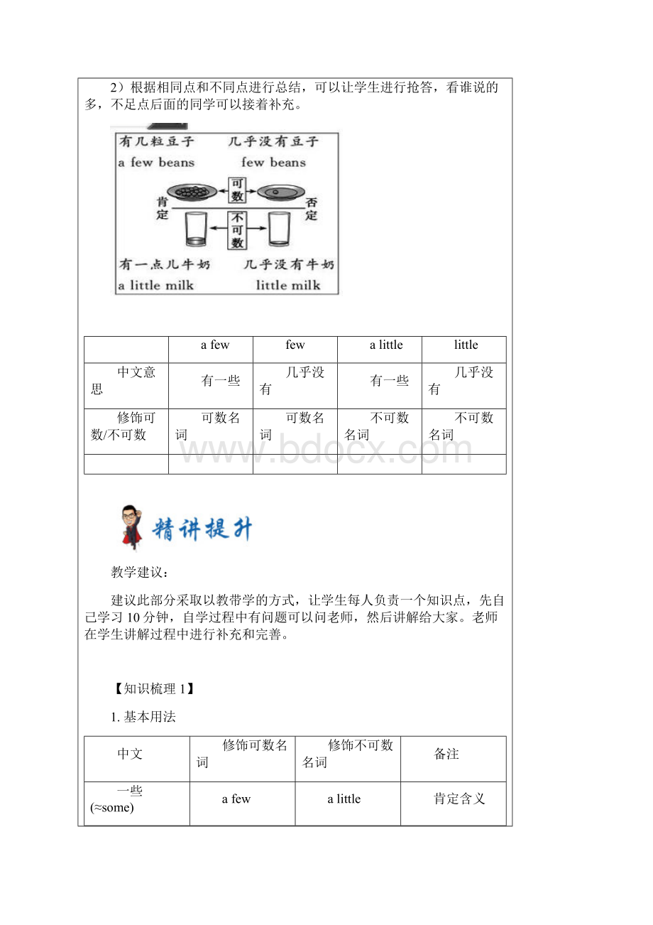 牛津上海版八年级初二下册英语第3讲名词修饰词教案Word文档下载推荐.docx_第2页