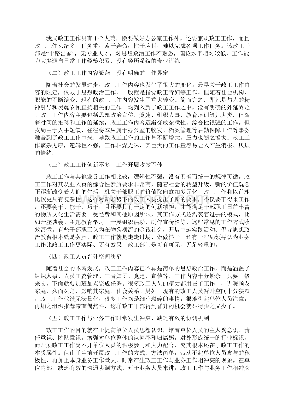 调研报告XX市司法局政工队伍建设调研报告.docx_第2页