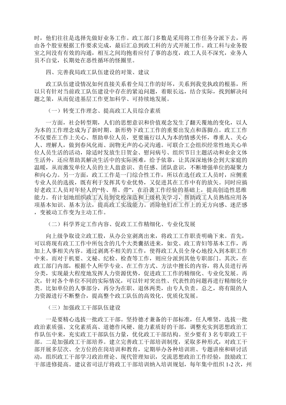 调研报告XX市司法局政工队伍建设调研报告.docx_第3页