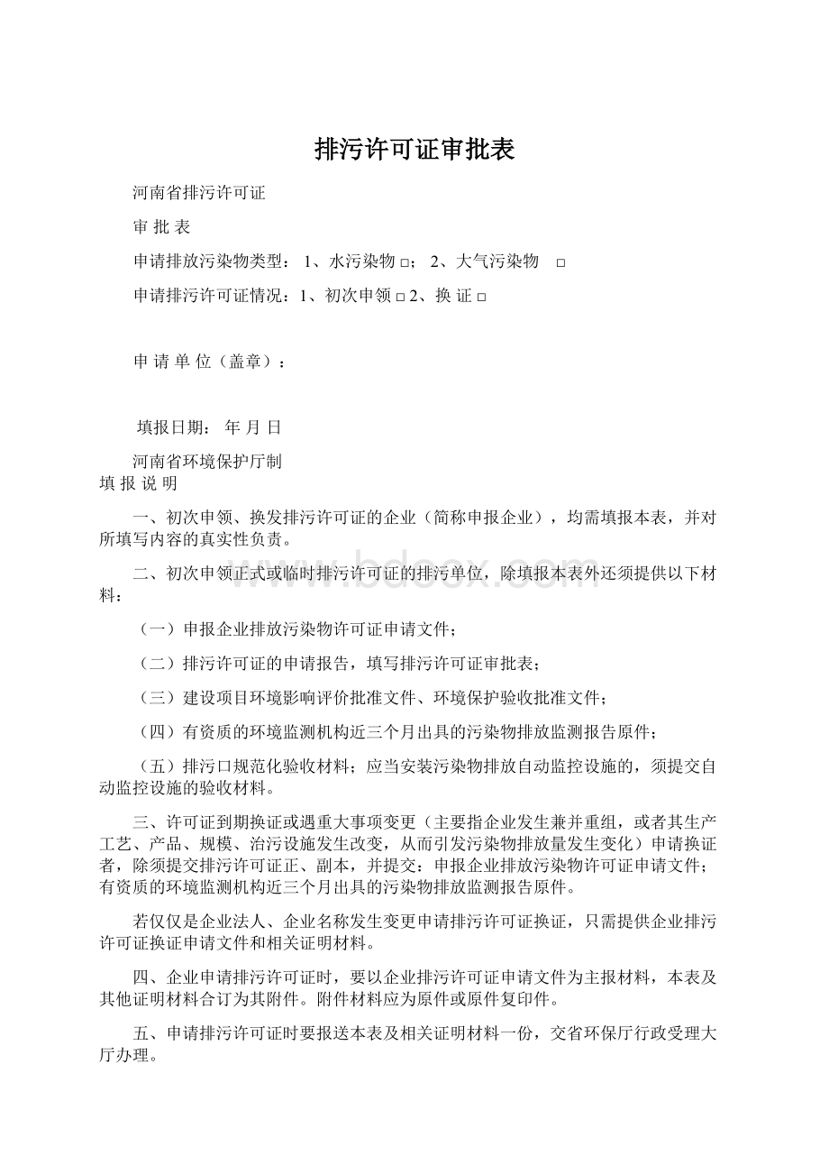 排污许可证审批表.docx