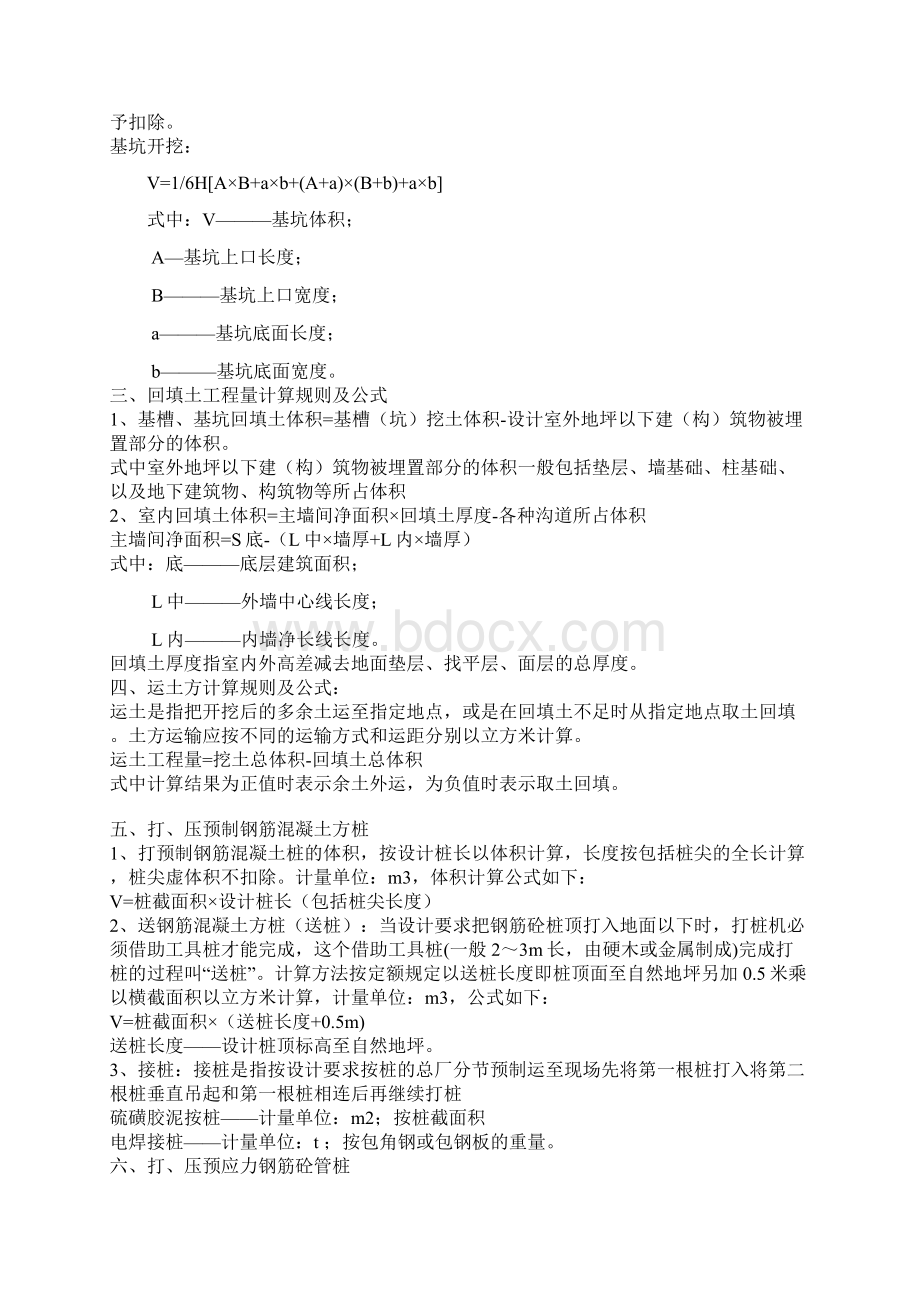 土建与水电全套计算规则.docx_第2页